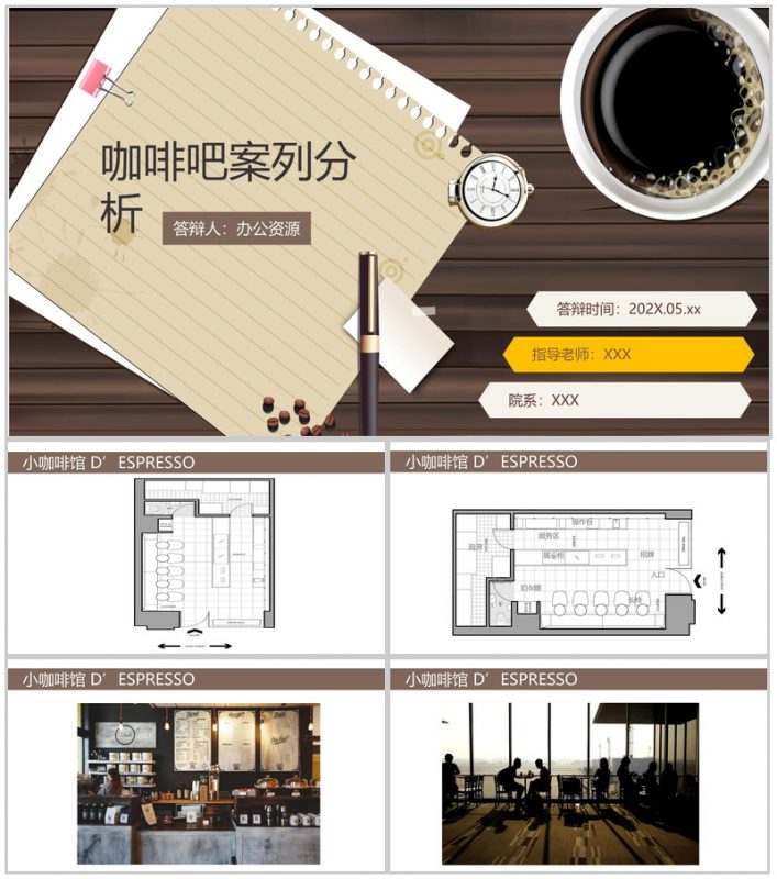 简约实木背景咖啡吧创业数字化整合营销案列分析PPT模板-办公资源网