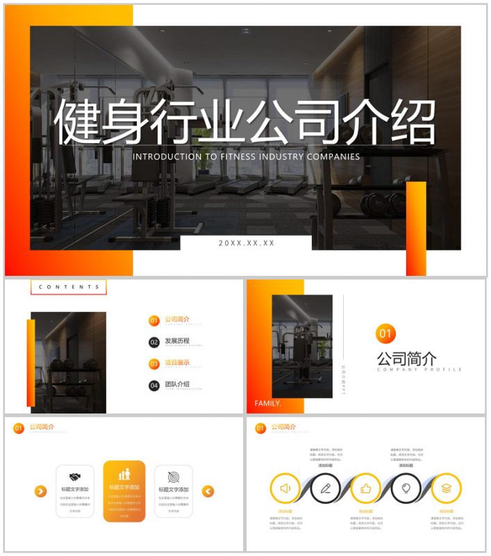 生命不息运动不止健身行业广告公司介绍PPT模板-办公资源网