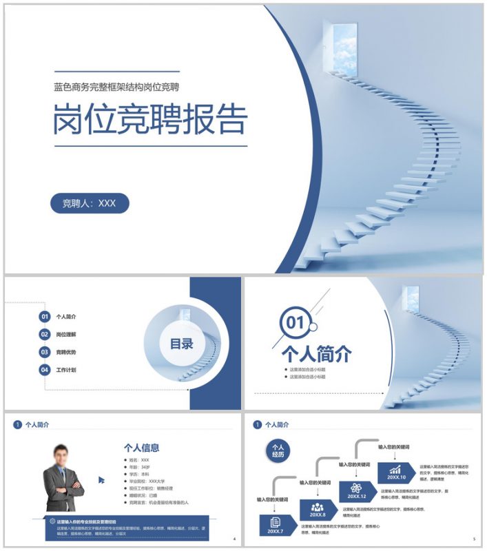 蓝色商务风岗位竞聘主管工作报告总结通用PPT模板-办公资源网