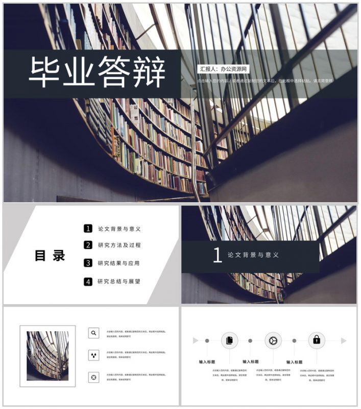 商务风毕业论文答辩论文研究方法PPT模板-办公资源网