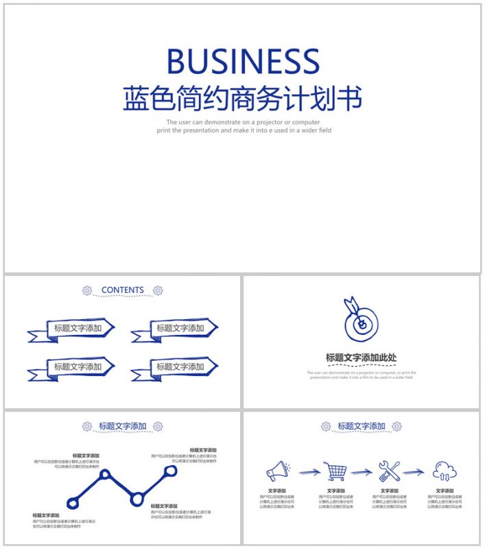 蓝色简约个性手绘商务计划书PPT模板-办公资源网