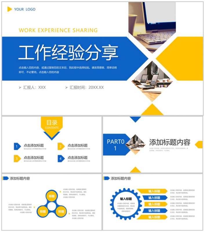 撞色商务工作经验分享员工项目成果汇报PPT模板-办公资源网