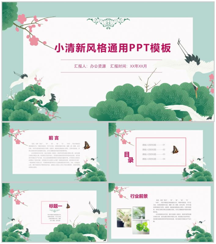 绿色简约小清新风格商务年终述职报告工作总结PPT模板-办公资源网