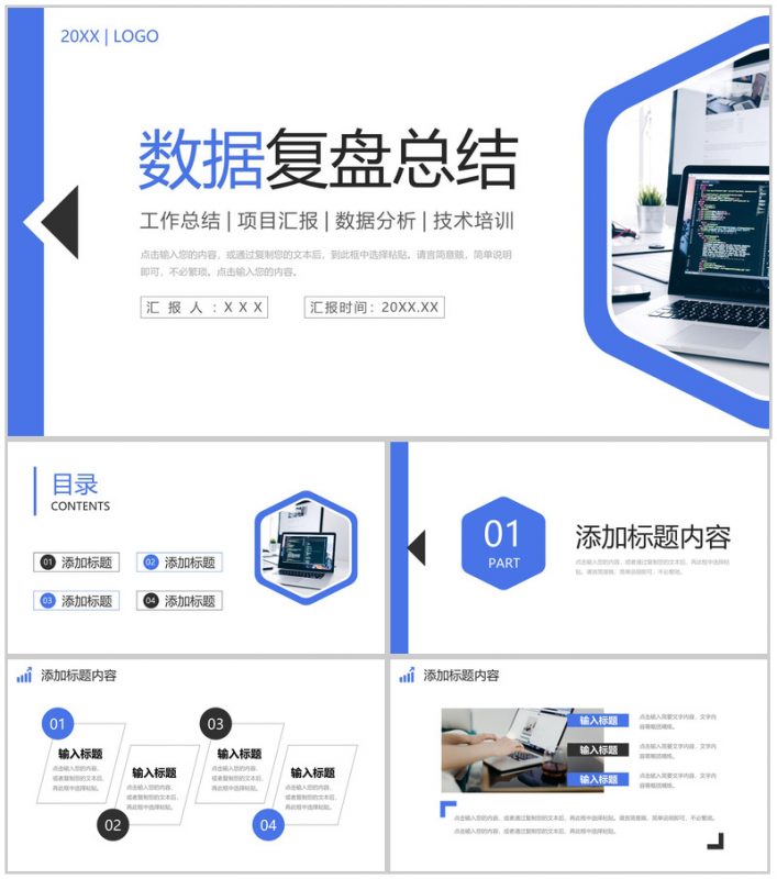 简约蓝色数据复盘总结员工项目技术培训PPT模板-办公资源网