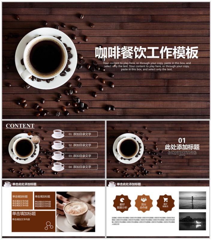 咖啡餐饮工作计划总结汇报动态通用PPT模板-办公资源网