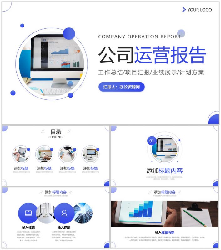 蓝色公司运营报告项目工作总结PPT模板-办公资源网