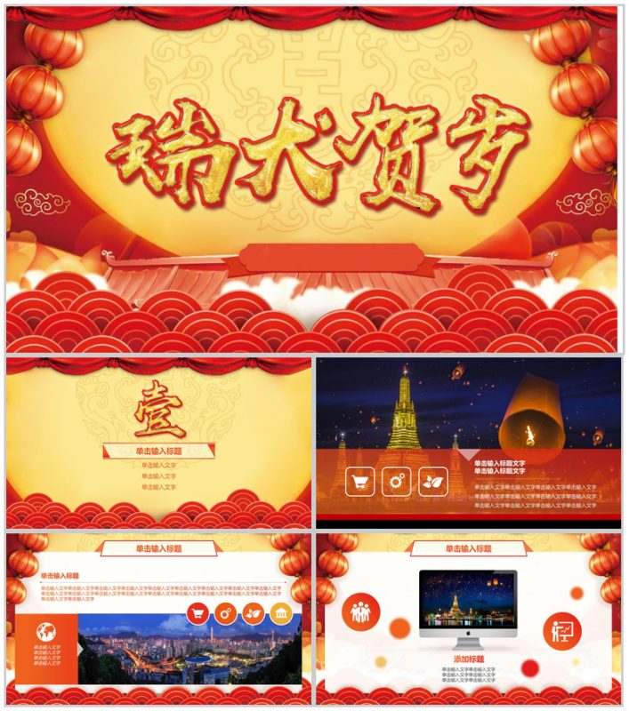 中国风瑞犬贺岁年终总结PPT模板-办公资源网