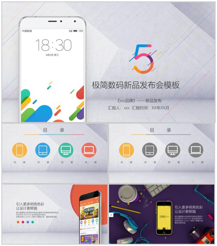 xx品牌极简数码新品发布会PPT模板-办公资源网