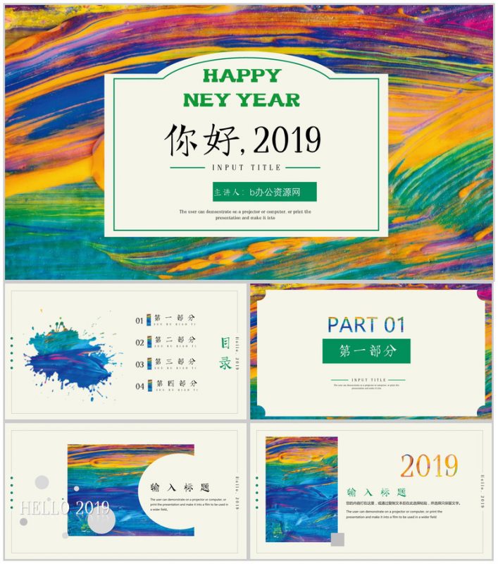 你好，2025新年快乐年终总结PPT模板-办公资源网