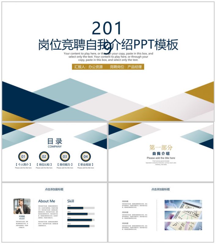 白色简约大气商务风格岗位竞聘自我介绍PPT模板-办公资源网