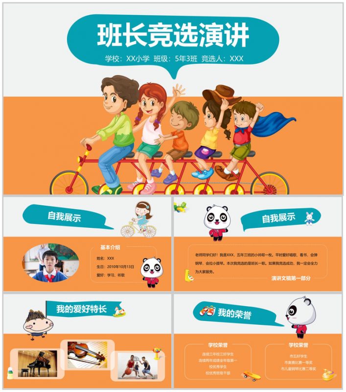 卡通小学生班长竞选PPT模板-办公资源网