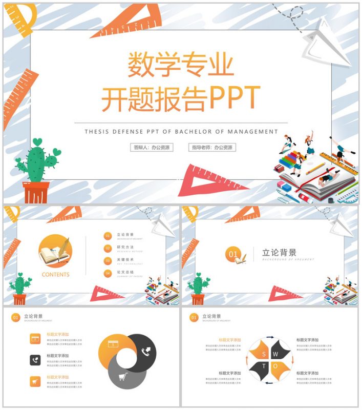 简约扁平化数学专业开题报告论文答辩PPT模板-办公资源网