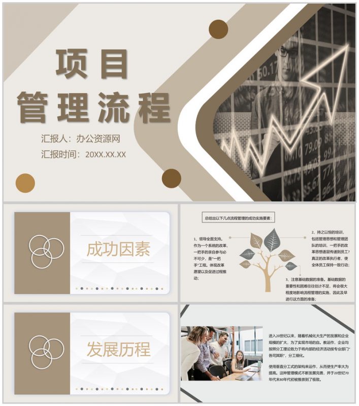 工程项目预算文件审批优化管理流程总结通用PPT模板-办公资源网