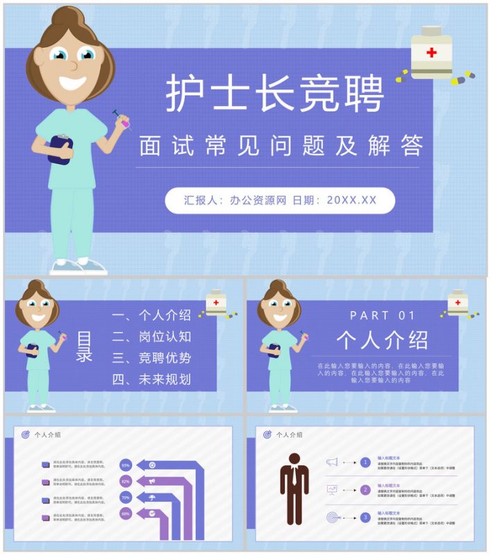 护士竞聘工作总结医院各科室护士长岗位晋升述职报告PPT模板-办公资源网