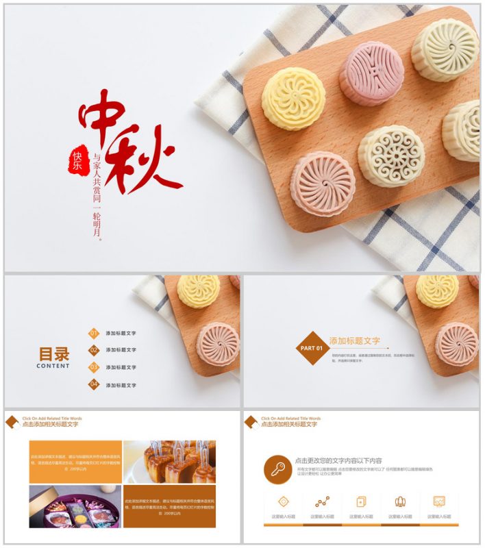 创意简约中秋月饼营销策划书PPT模板-办公资源网