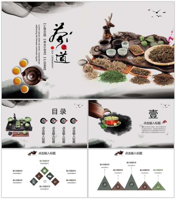 中国风茶之道产品宣传PPT模板-办公资源网