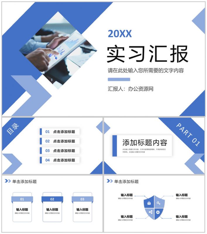 公司部门员工实习工作情况汇报实习生转正述职演讲PPT模板-办公资源网