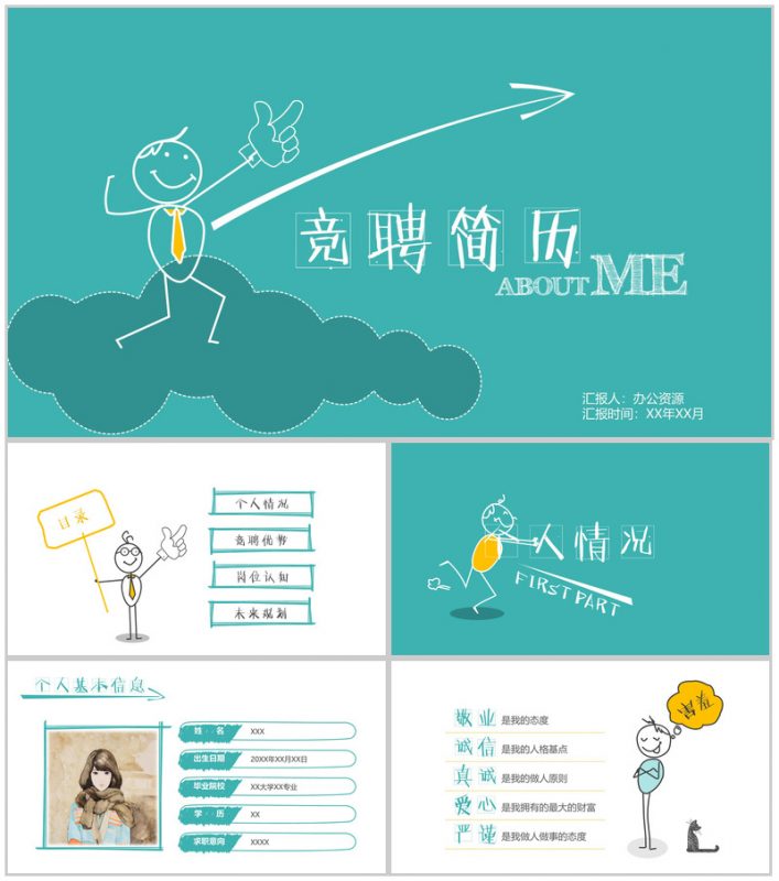 创意动态个人竞聘简历自我简介PPT模板-办公资源网