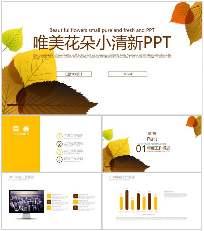 唯美花朵小清新PPT模板-办公资源网