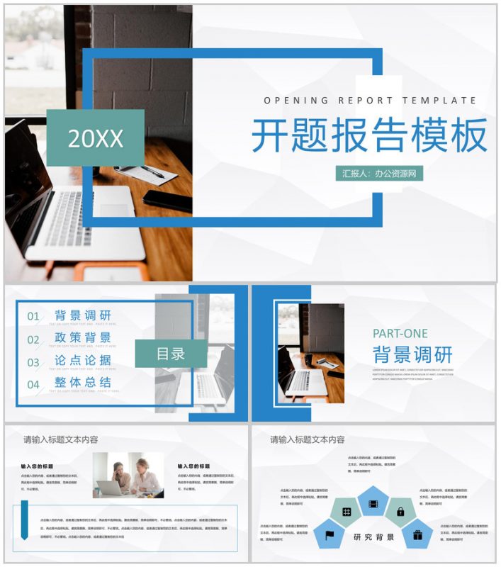 蓝色实用简约风格大学生毕业论文答辩开题报告PPT模板-办公资源网