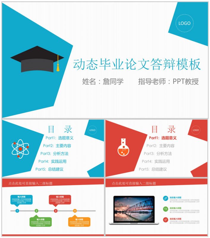 动态毕业论文答辩PPT模板-办公资源网