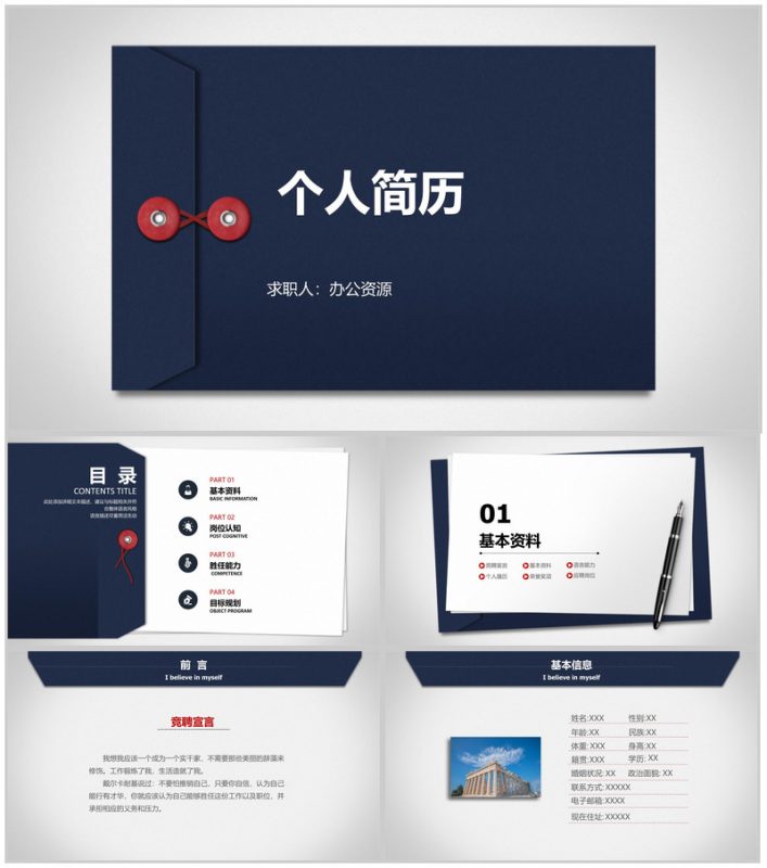 框架完整个性简历求职竞聘动态PPT模板-办公资源网