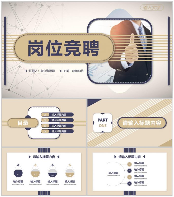 个人求职面试简介岗位竞聘演讲工作成果展示汇报PPT模板-办公资源网