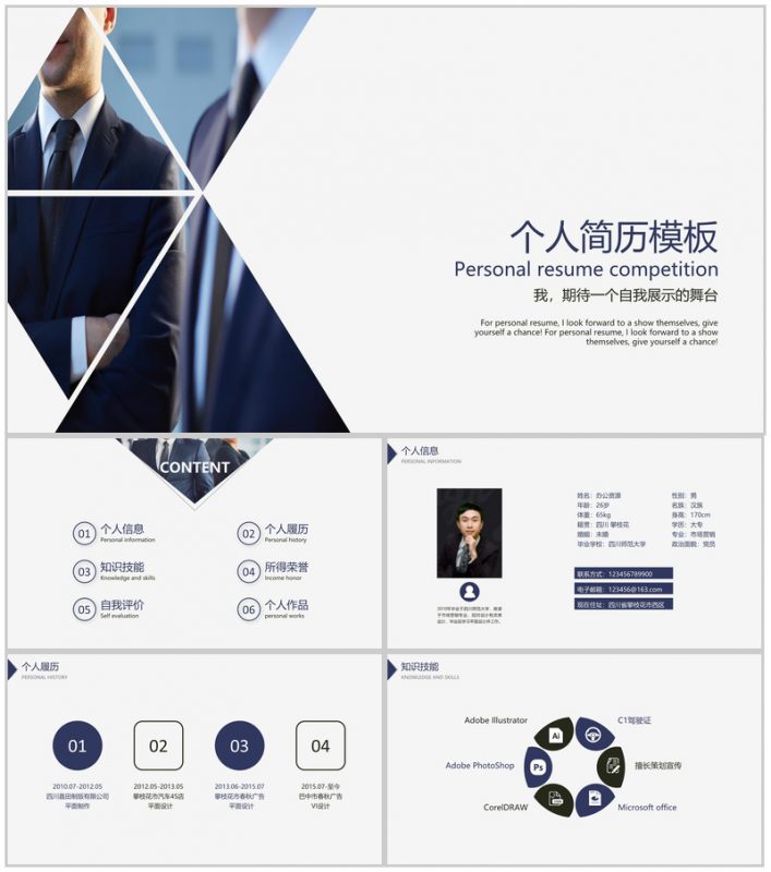 白色大气简洁自我介绍个人应聘求职简历PPT模板-办公资源网