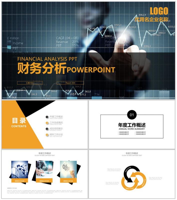 财务数据分析汇报总结PPT模板-办公资源网