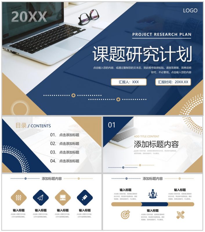商务大气课题研究计划团队合作项目汇报PPT模板-办公资源网