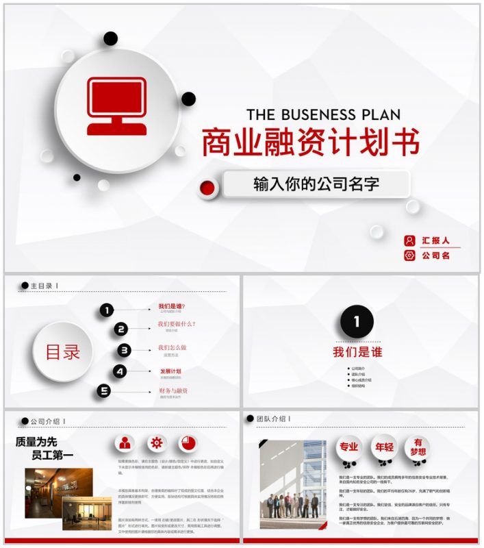 简约微立体商务商业融资计划书PPT模板-办公资源网