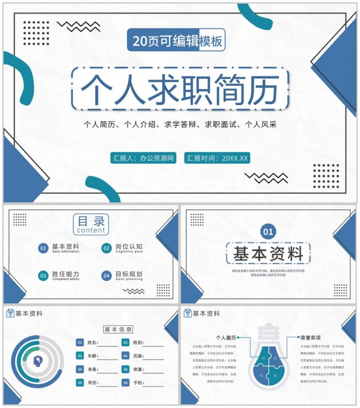 商务大气个人求职简历PPT模板-办公资源网
