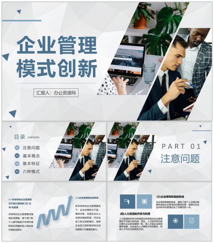 企业管理机制介绍互联网企业管理模式创新方案汇报PPT模板-办公资源网