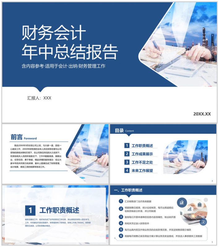 蓝色大气财务会计年中总结报告工作成果展示PPT模板-办公资源网