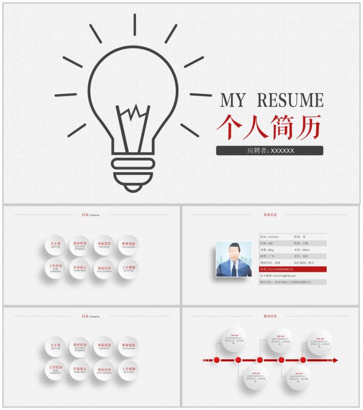 个性简洁简约商务个人简历求职应聘自我介绍PPT模板-办公资源网