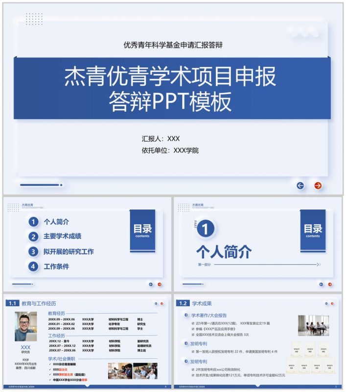 简约杰青优青学术项目申报答辩主要学术成绩PPT模板-办公资源网