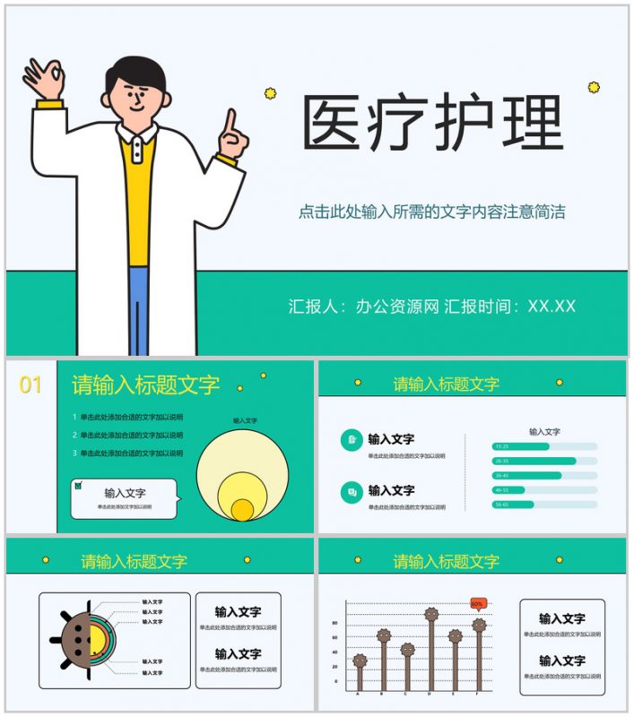 医院患者护理查房诊断及治疗情况汇报医疗护理研究工作教学课件PPT模板-办公资源网