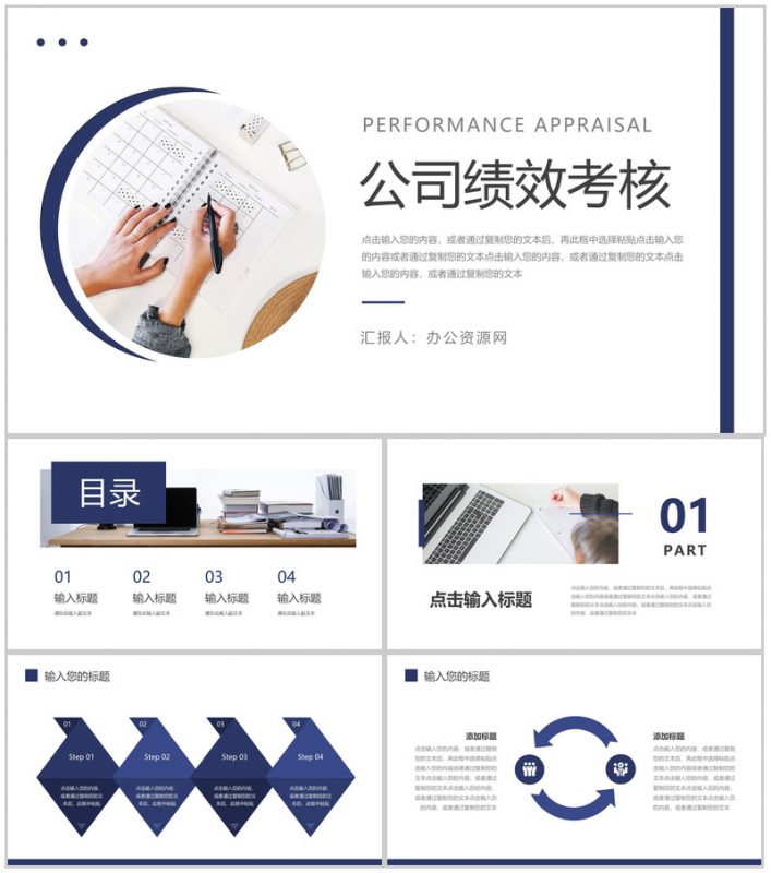 简约公司绩效考核薪酬管理介绍PPT模板-办公资源网