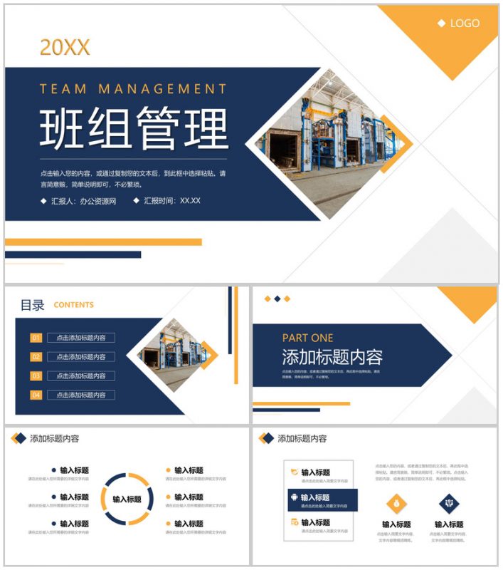 商务风班组管理建设生产车间工作培训PPT模板-办公资源网