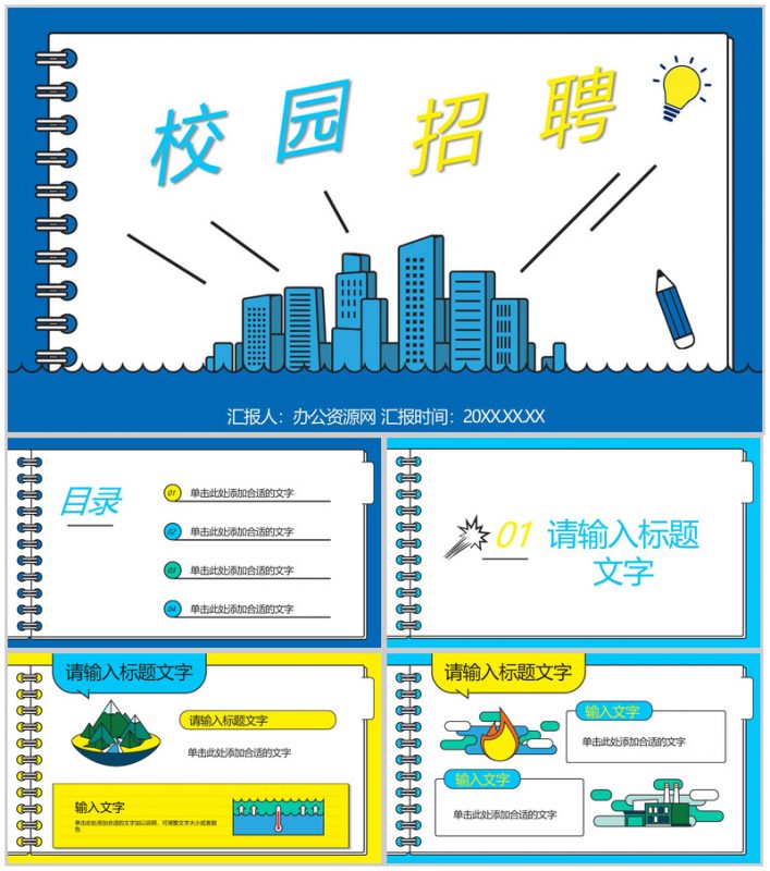 事业单位校园招聘面试计划大学生求职自我介绍技巧培训PPT模板-办公资源网