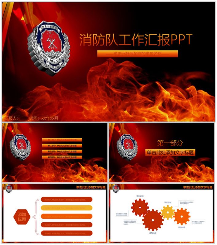 消防队工作汇报工作会议PPT模板-办公资源网