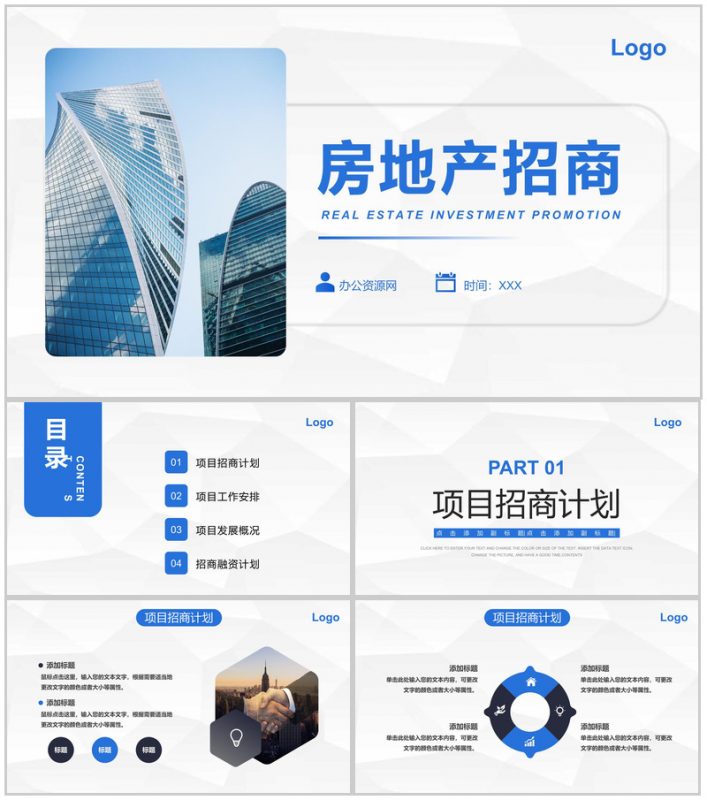 文化旅游地产项目计划书活动策划营销方案招商引资工作汇报PPT模板-办公资源网