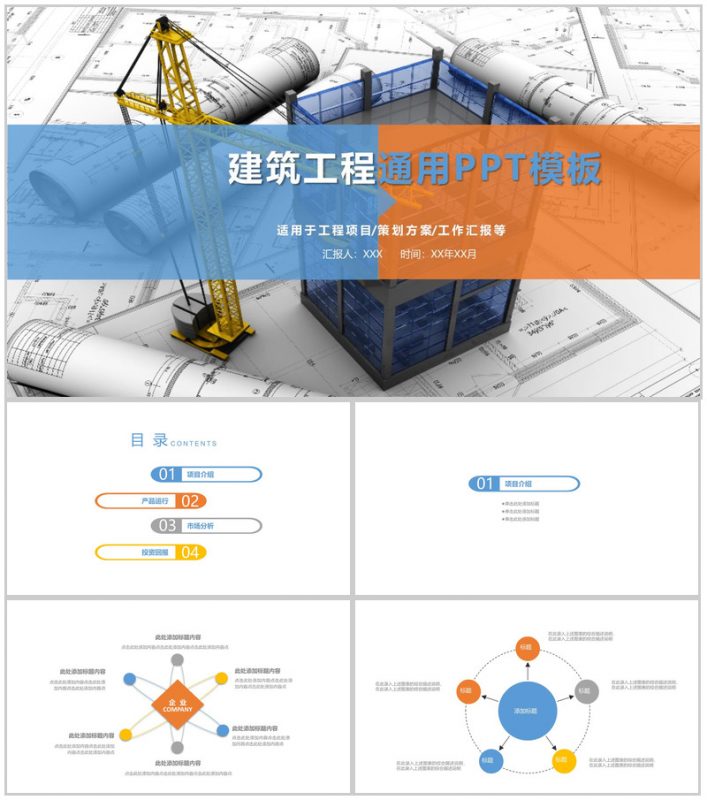 建筑建材工程安全通用PPT模板-办公资源网
