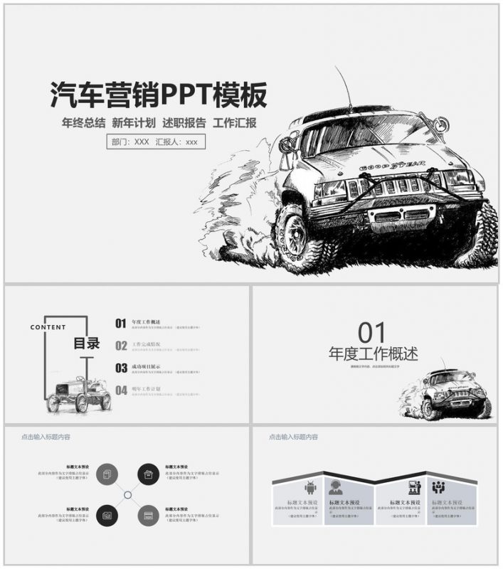 汽车营销年终总结PPT模板-办公资源网