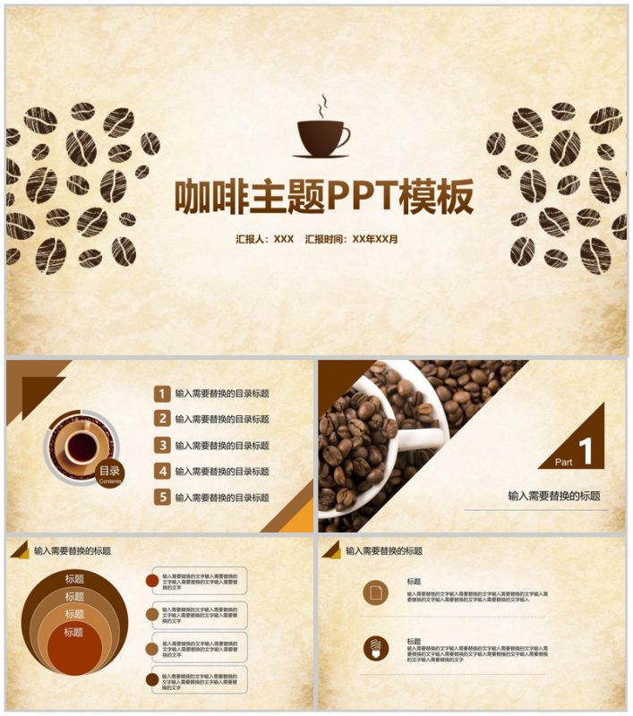 咖啡品牌宣传企业宣传通用PPT模板-办公资源网