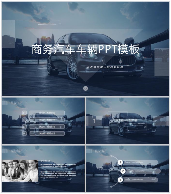 商务汽车车辆营销PPT模板-办公资源网