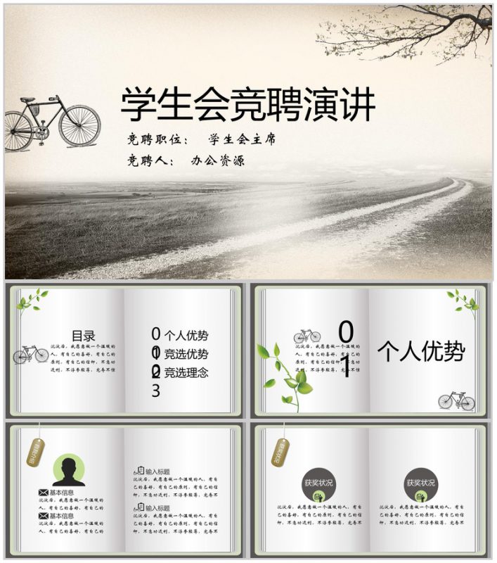 复古简约个性学生会主席岗位竞聘演讲PPT模板-办公资源网