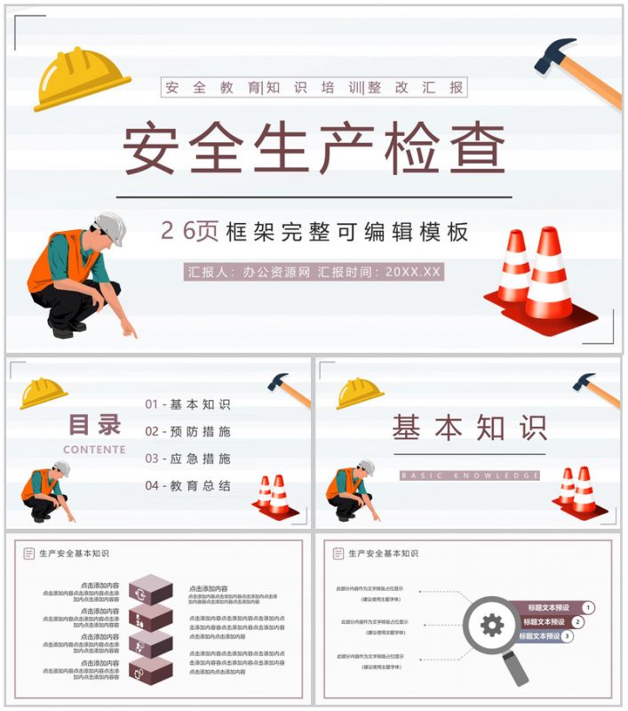 安全生产自查报告总结工厂自检整改方案汇报PPT模板-办公资源网