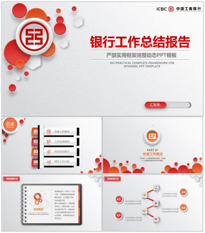 银行工作总结报告PPT模板-办公资源网