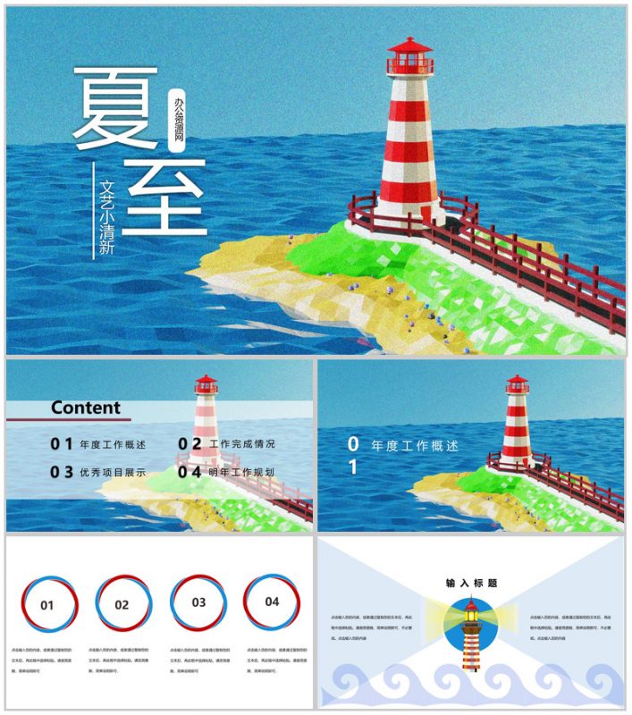 夏至文艺小清新工作规划总结PPT模板-办公资源网